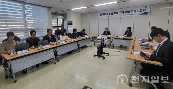 지난 18일 경기도청 북부청사에서 열린 ‘경기도 이주민 포털 구축 용역 착수보고회’에서 참석자들이 사업 추진 방향과 세부 설계 계획을 논의하고 있다. (제공: 경기도) ⓒ천지일보 2025.11.20.