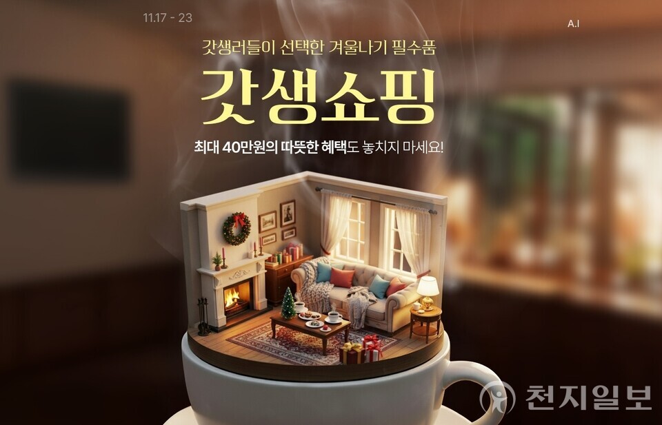 롯데온 겨울 시즌 기획전 ‘갓생쇼핑’ TIP 이미지. (제공: 롯데온)