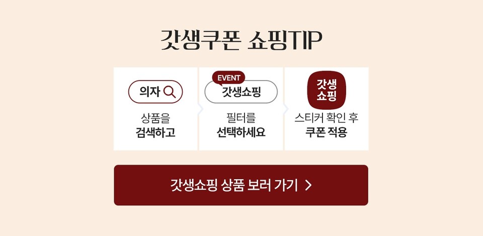 갓생쇼핑 쇼핑TIP. (제공: 롯데온)