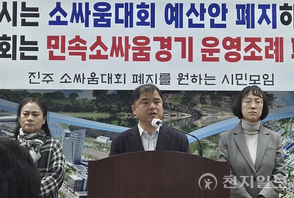 [천지일보 진주=이동현 기자] 20일 진주시청에서 소 힘겨루기 경기가 다시 동물 학대 논란과 문화유산 보존 논쟁의 중심에 섰다. 사진은 진주 소싸움대회 폐지를 원하는 시민모임에서 발언하는 모습. ⓒ천지일보 2025.11.20.