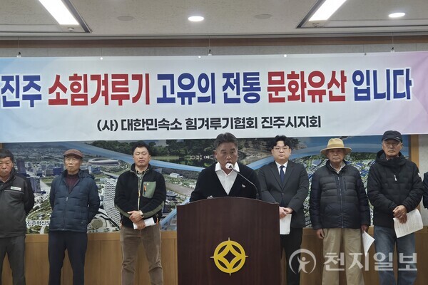 [천지일보 진주=이동현 기자] 20일 진주시청에서 소 힘겨루기 경기가 다시 동물 학대 논란과 문화유산 보존 논쟁의 중심에 섰다. 사진은 ㈔대한민속소 힘겨루기협회 진주시지회 측에서 발언하는 모습. ⓒ천지일보 2025.11.20.