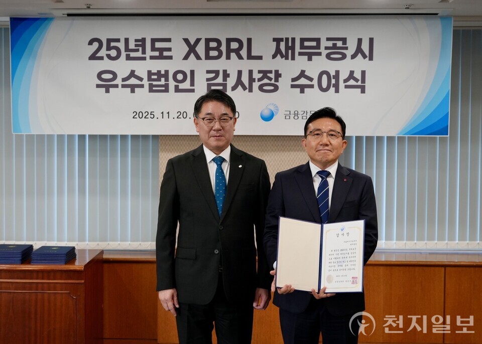 LG에너지솔루션이 금융감독원으로부터 ‘2025년 XBRL 재무공시 우수법인’으로 선정돼 감사장을 받았다고 20일 밝혔다. (제공: LG에너지솔루션) ⓒ천지일보 2025.11.20.