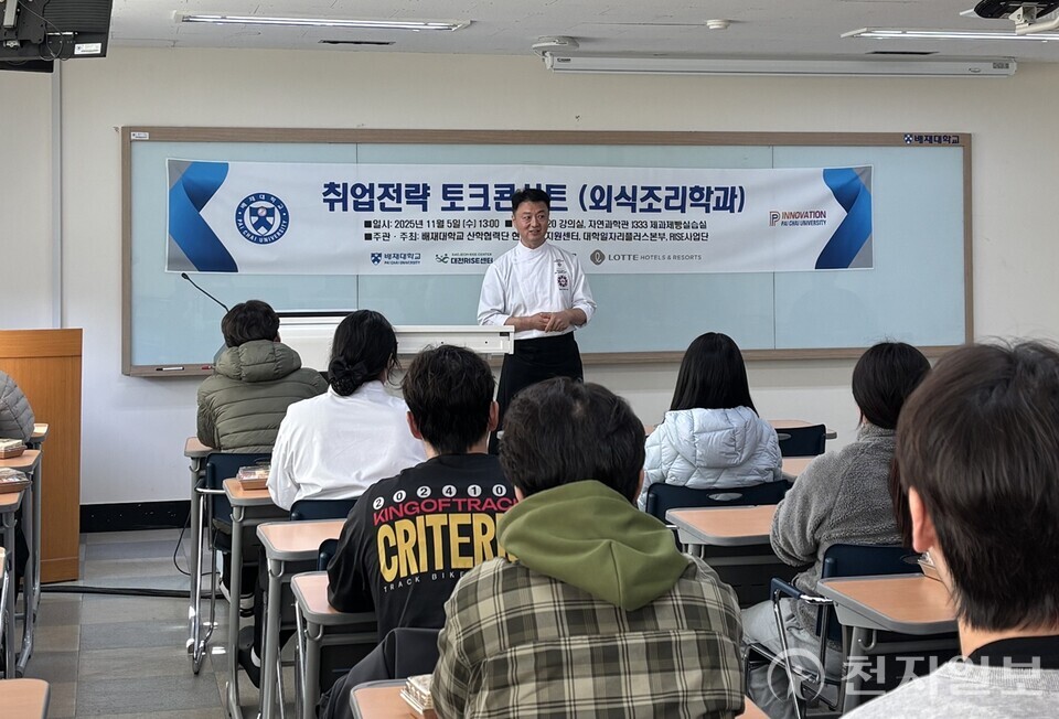 배재대학교에서 진행한 ‘캠퍼스 리크루팅’ 행사에서 시그니엘 서울 베이커리 헤드매니저이자 호텔 앰배서더로 활동 중인 나성주. (제공: 롯데호텔앤리조트) ⓒ천지일보 2025.11.20.