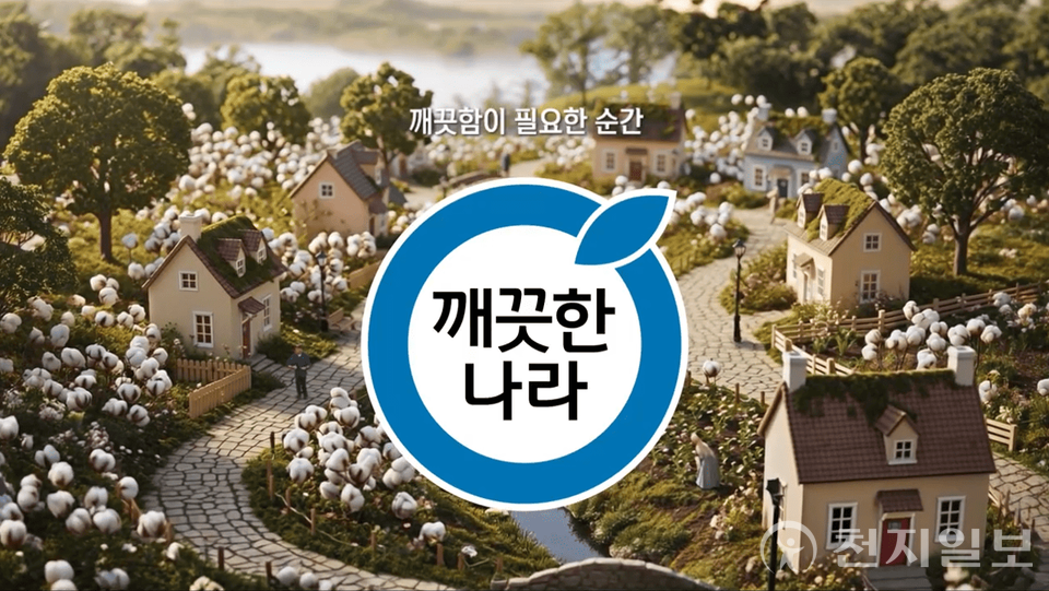깨끗한나라 4겹 순수 프리미엄 AI 광고 이미지. (제공: 깨끗한나라) ⓒ천지일보 2025.11.20.