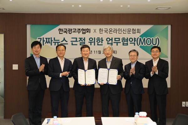 협약식 참석자들이 단체 사진을 찍고 있다. 왼쪽부터 고규대 한국온라인신문협회 집행이사(이데일리 디지털미디어센터장), 김명수 한국온라인신문협회 집행이사(매경에이엑스 대표), 노승만 한국광고주협회 회장, 박학용 한국온라인신문협회 회장(디지털타임스 대표), 정종태 한국온라인신문협회 집행이사(한경닷컴 대표), 신석호 한국온라인신문협회 부회장(동아닷컴 대표) (제공: 한국광고주협회)