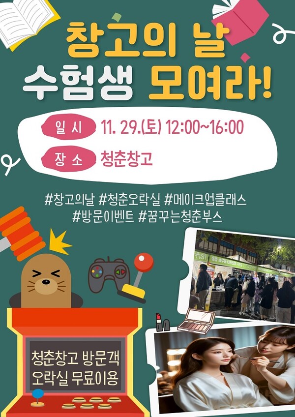 전남 순천시 ‘창고의 날, 수험생 모여라’ 행사 포스터. (제공: 순천시청) 2025.11.21.