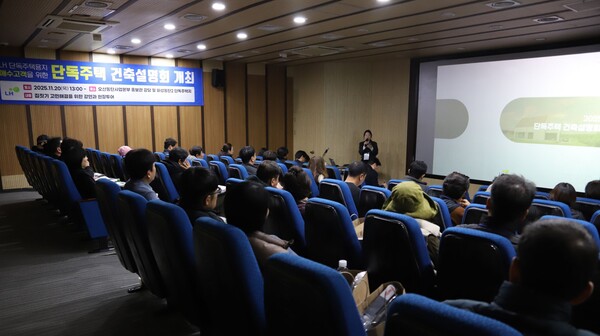 20일 LH 오산동탄사업본부에서 단독주택용지 매수자 대상 ‘찾아가는 건축설명회’가 진행되고 있다. (제공: LH) ⓒ천지일보 2025.11.21.