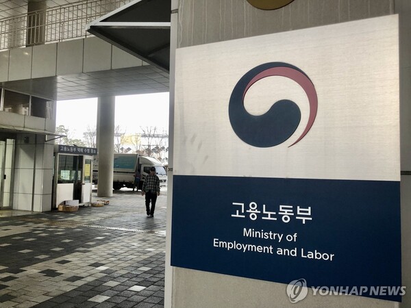 고용노동부. (출처: 연합뉴스)