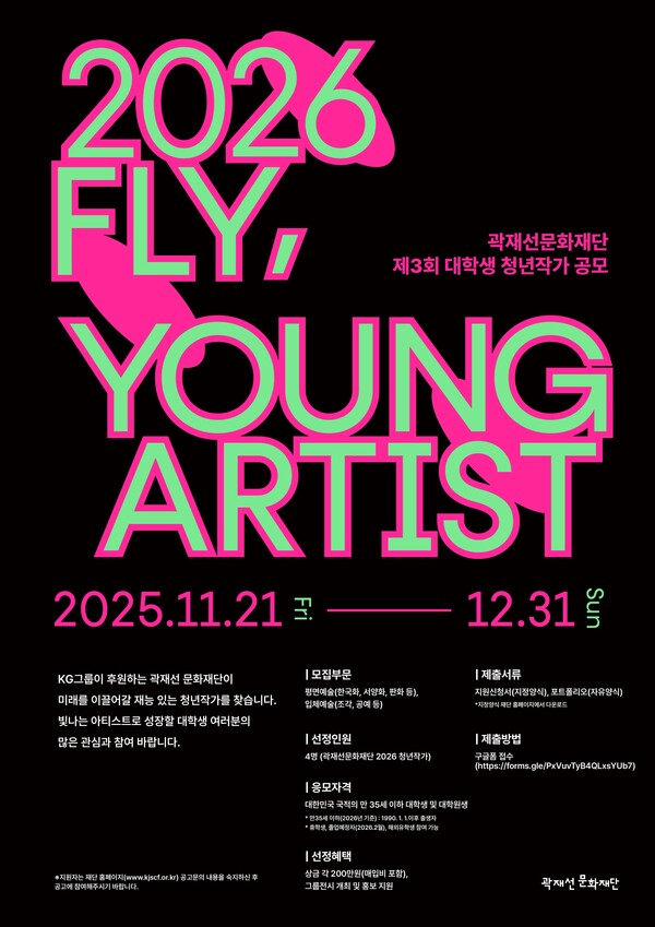 FLY, YOUNG ARTISI 포스터. (제공: KG그룹) ⓒ천지일보 2025.11.21.