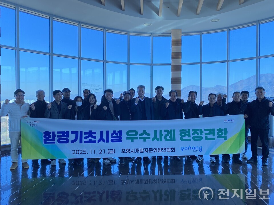 포항시개발자문위원연합회가 21일 하남 유니온파크를 찾아 환경기초시설 우수사례를 확인하고 포항에코빌리지 조성 방향을 논의했다. (제공: 포항시개발자문위원연합회)