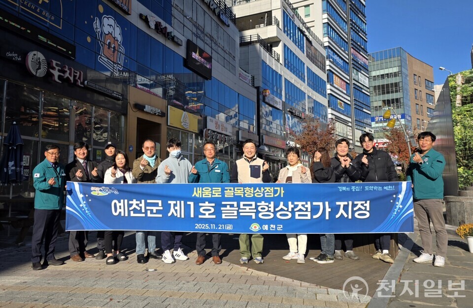 예천군이 경북도청신도시 중심상가에 ‘새움로 골목형상점가’를 예천군 제1호 골목형상점가로 지정하고 상인회 등록을 마쳤다고 21일 밝혔다. (제공: 예천군) ⓒ천지일보 2025.11.21.