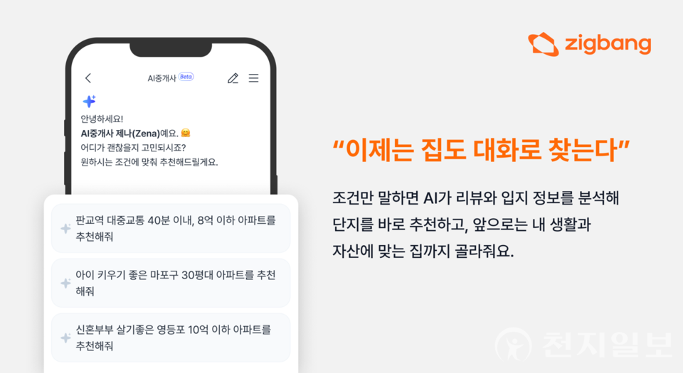 AI중개사. (제공: 직방) ⓒ천지일보 2025.11.21.