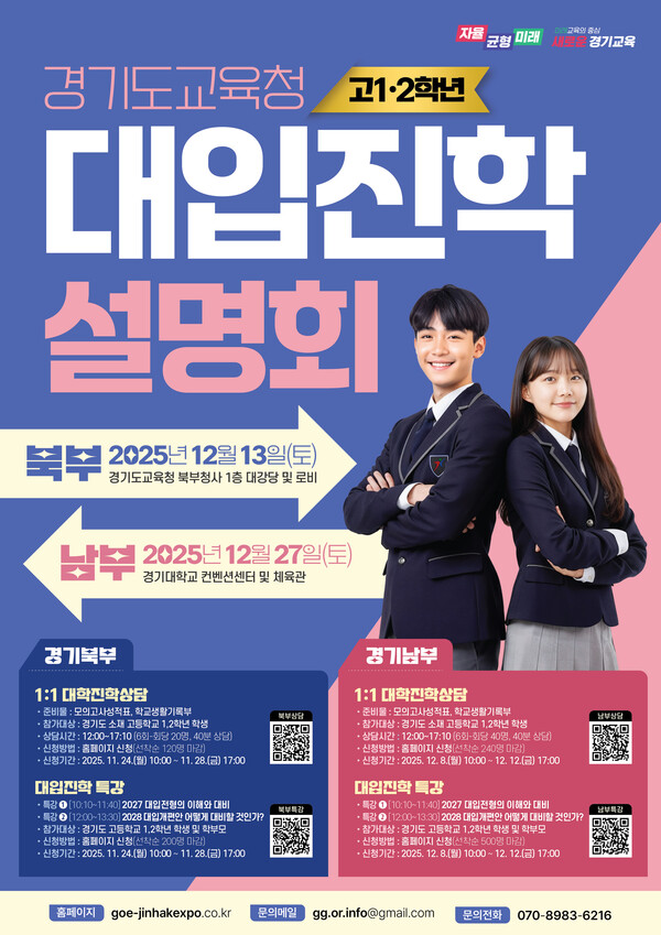 251123_고1_2학생의_진로진학_돕는다._경기도교육청_대입진학설명회_개최(참고자료) (1) ⓒ천지일보 2025.11.23.