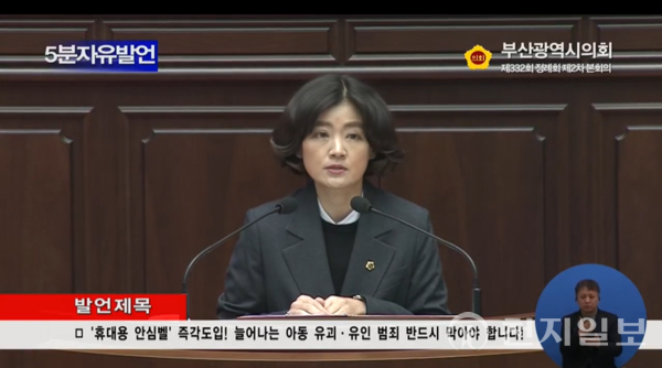 김효정 부산시의원이 지난 21일 제332회 정례회 제2차 본회의에서 “범죄 발생 즉시 아동을 지킬 수 있는 안전 장치가 없어 홀로 귀가하는 아이들이 범죄에 무방비로 노출되고 있다”며 모든 초등학생에게 휴대용 안전기기를 보급하고 범죄 예방 교육과 기관 간 협력체계를 강화해야 한다고 강조하고 있다. (출처: 부산시의회 인터넷방송 캡처) ⓒ천지일보 2025.11.23.