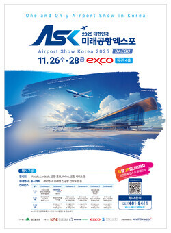 ‘2025 대한민국 미래공항엑스포 홍보 포스트. (제공: 대구시청) ⓒ천지일보 2025.11.23.