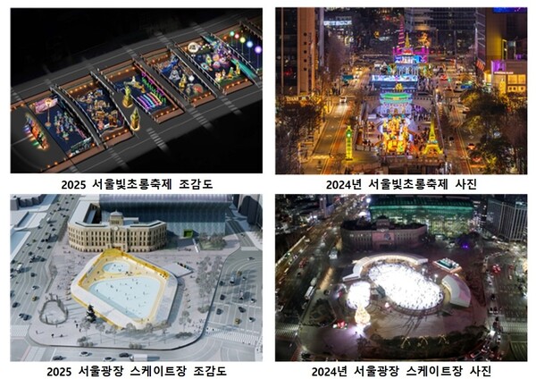 서울시가 2025 서울윈터페스타를 맞아 조성 예정인 서울빛초롱축제, 서울광장 스케이트장의 예상도와 2024년 실제 운영 모습이 나란히 비교해 공개했다. (제공: 서울시)