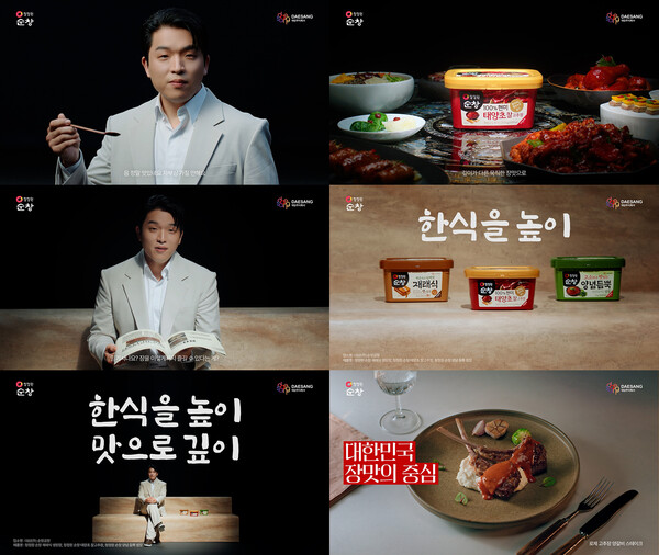 청정원 순창, 안성재 셰프와 함께 한 2025 브랜드 광고 캠페인 영상 캡처 이미지. (제공: 대상㈜)