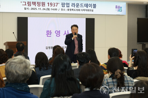 충북도가 24일 산업장려관에서 개관 작가 초청 프로그램 ‘정원에서 펼쳐지는 팝업’을 열고 어린이·가족 대상 현장 참여형 행사를 진행했다. 사진은 김영환 충북지사가 충북도의회 대회의실에서 강연하는 모습. (제공: 충북도청) ⓒ천지일보 2025.11.24.