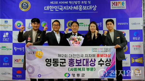 충북 영동군이 ‘제2회 대한민국 지자체 홍보대상’에서 사회복지 부문 대상을 수상했다고 24일 밝혔다. 사진은 군 관계자들이 기념 촬영하는 모습. (제공: 영동군청) ⓒ천지일보 2025.11.24.