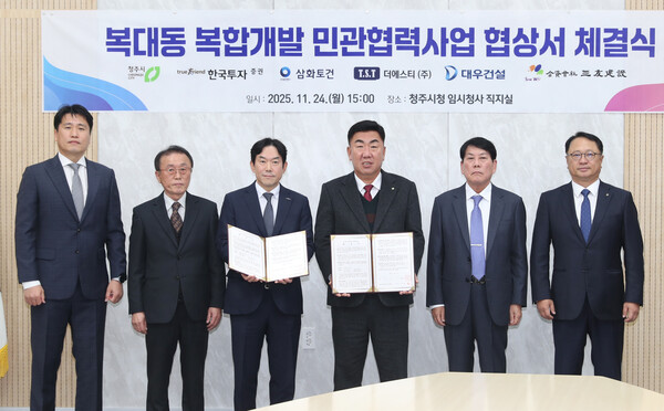 청주시가 24일 임시청사에서 ‘복대동 복합개발 민관협력사업’ 협상식을 열고 사업 방향과 협상 범위를 공유했다고 밝혔다. 사진은 이범석 청주시장(오른쪽에서 세 번째)를 비롯한 한국투자증권·㈜대우건설 관계자들과 기념 촬영하는 모습. (제공: 청주시청)