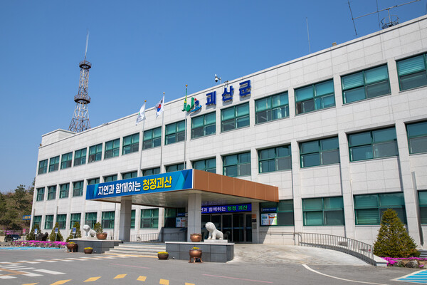 괴산군청 전경. (제공: 괴산군청)