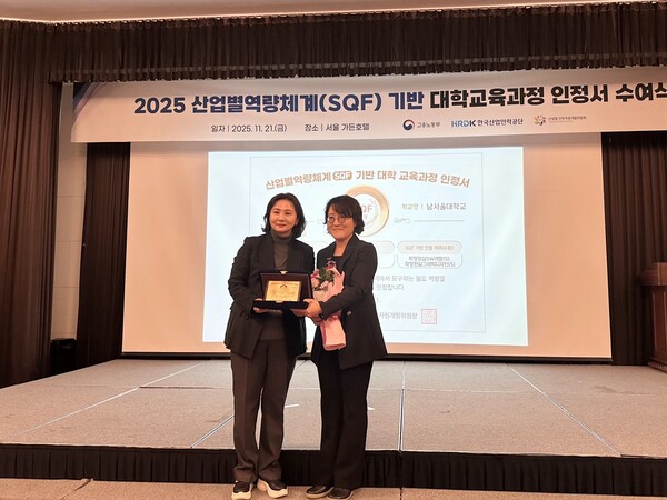 남서울대 가상현실학과, 고용노동부 ‘SQF 기반 대학 교육과정’ 인증 획득 (제공: 남서울대학교) ⓒ천지일보 2025.11.24.