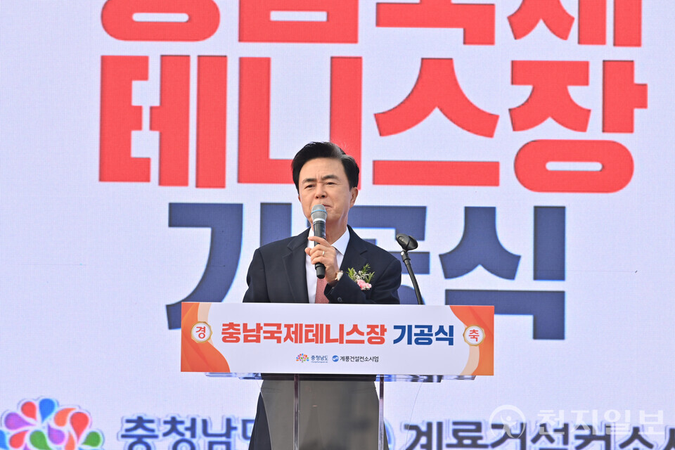 충남도가 24일 내포신도시(홍성군 홍북읍 신경리)에서 김태흠 지사와 체육계 인사 등 800여명이 참석한 가운데 충남국제테니스장 기공식을 개최했다. (제공: 충남도청) ⓒ천지일보 2025.11.24.