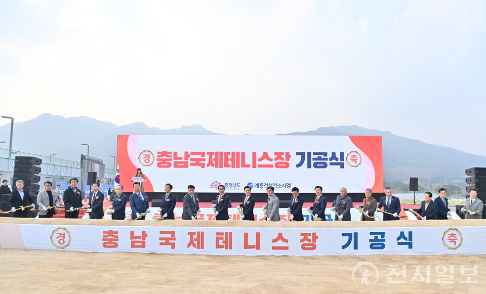 충남도가 24일 내포신도시(홍성군 홍북읍 신경리)에서 김태흠 지사와 체육계 인사 등 800여명이 참석한 가운데 충남국제테니스장 기공식을 개최했다. (제공: 충남도청) ⓒ천지일보 2025.11.24.