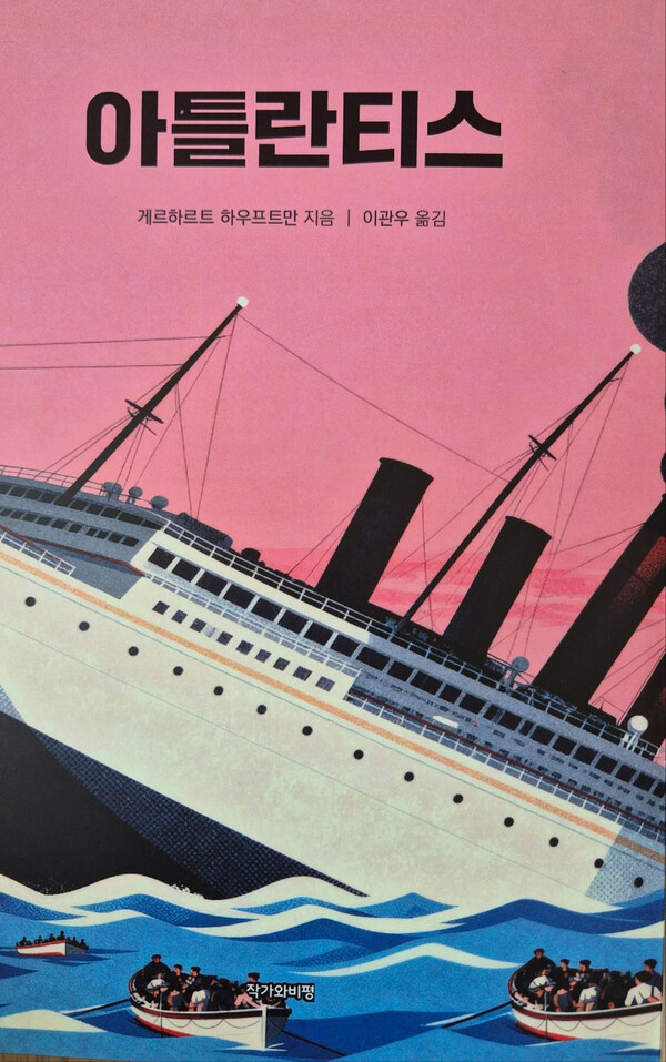 하우프트만 소설 ‘아틀란티스’ 표지 (제공: 국립공주대학교) ⓒ천지일보 2025.11.24.