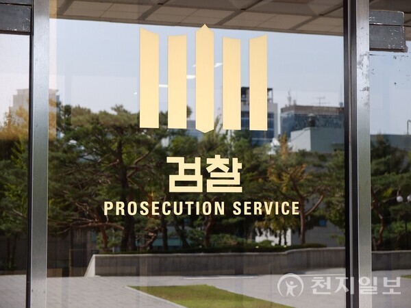 검찰. ⓒ천지일보DB
