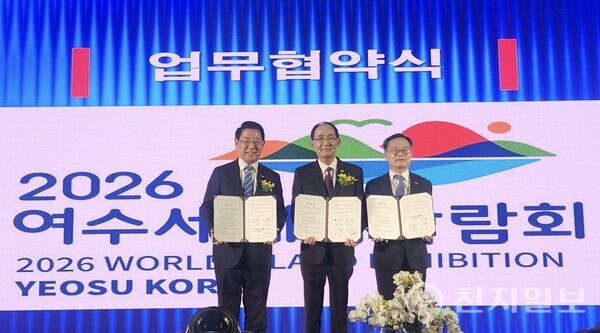(재)2026여수세계섬박람회조직위원회(조직위)와 전국호남향우회총연합회가 지난 22일 열린 ‘전국호남향우회총연합회 정기총회 및 한마음 행사’에서 2026여수세계섬박람회 성공 개최와 고향 발전을 위한 업무협약을 체결했다.ⓒ천지일보 2025.11.24.
