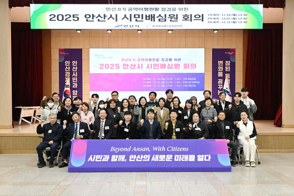 허남석 안산시 부시장(맨 앞줄 가운데)이 24일 안산시청 대회의실에서 시민배심원 35명을 위촉하고 함께 기념촬영을 하고 있다. (제공: 안산시청) ⓒ천지일보 2025.11.25.