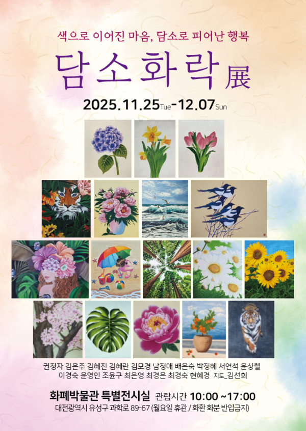 조폐공사 화폐박물관, 일상의 색 담은 대관전 ‘담소화락’ 개최. (제공: 한국조폐공사)