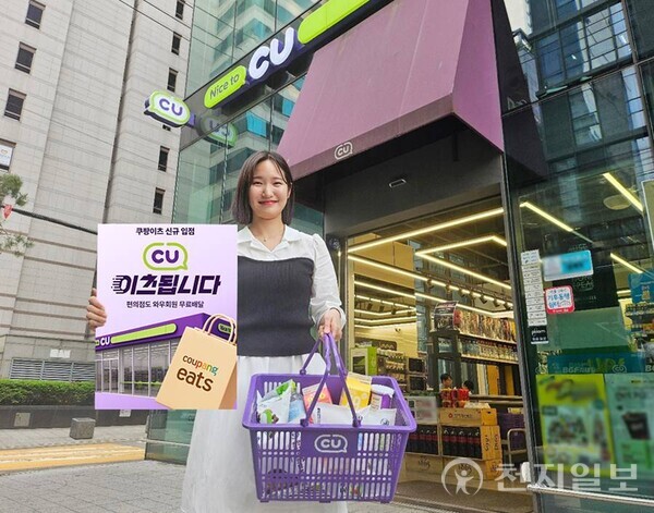 모델이 CU가 쿠팡이츠에 입점한 것으로 소개하고 있다. (제공: BGF리테일)ⓒ천지일보 2025.11.25.