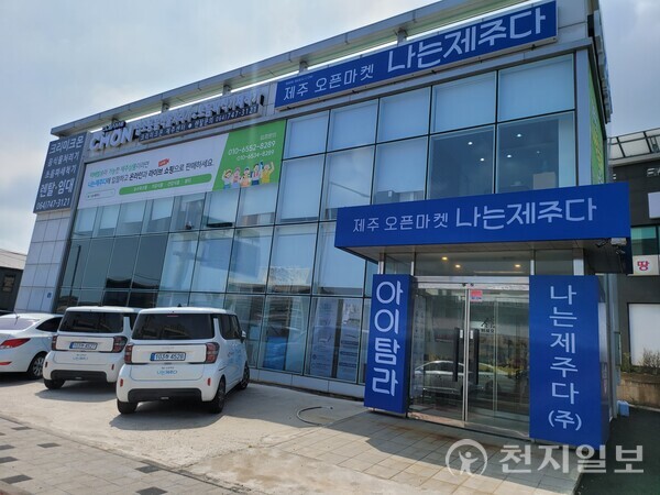 제주도 제주공항 앞 오라오거리에 위치한 ‘나는제주다’ 제주본점. (제공: 나는제주다) ⓒ천지일보 2025.11.25.