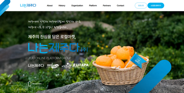 ‘나는제주다’. (제공: 나는제주다)