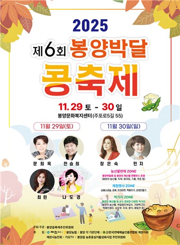 제6회 봉양 박달콩 축제가 29일부터 30일까지 열린다(제공=제천시)ⓒ천지일보 2025.11.25.