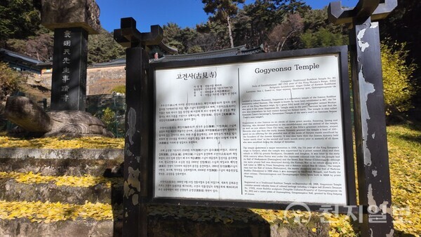고견사 내부에 있는 안내판. ⓒ천지일보 2025.11.25.