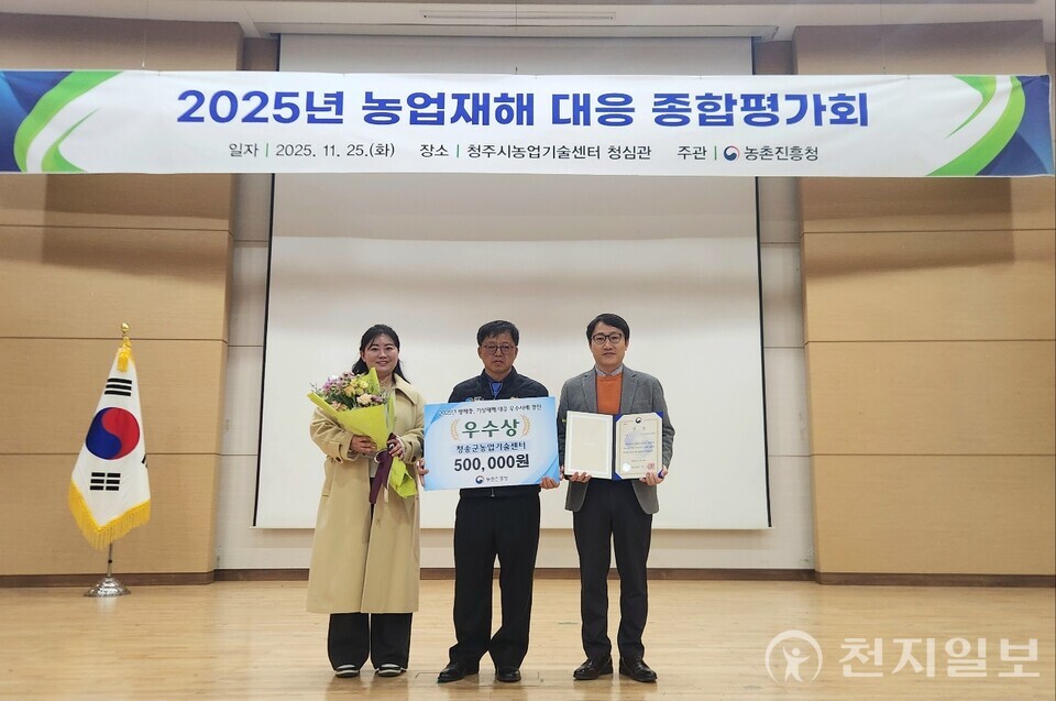 청송군 농업기술센터가 농촌진흥청이 주관한 ‘2025년 병해충·농업재해 대응 우수사례 경진대회’에서 우수상을 수상했다. (제공: 청송군) ⓒ천지일보 2025.11.25.