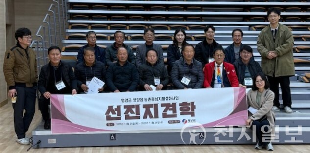 영양군 영양읍 추진위원회와 관계 공무원 등 18명이 25일 농촌중심지 활성화사업 벤치마킹을 위해 영천시 금호읍 어울림센터를 방문했다. (제공: 영천시) ⓒ천지일보 2025.11.25.