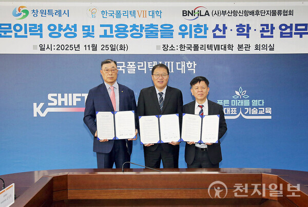 왼쪽부터 정수동 ㈔부산항신항배후단지물류협회장, 장금용 창원특례시장 권한대행, 조상원 한국폴리텍Ⅶ대학 창원캠퍼스 권역학장. (제공: 창원시청)ⓒ천지일보 2025.11.25.