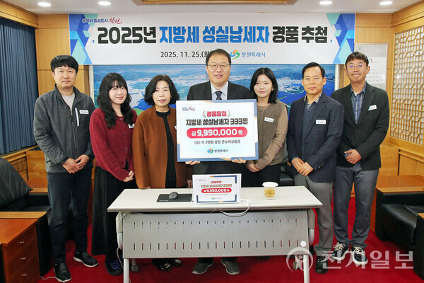 전자고지·기한 내 납부자 5만여명 중 전산 추첨으로 선정. (제공: 창원시청)ⓒ천지일보 2025.11.25.