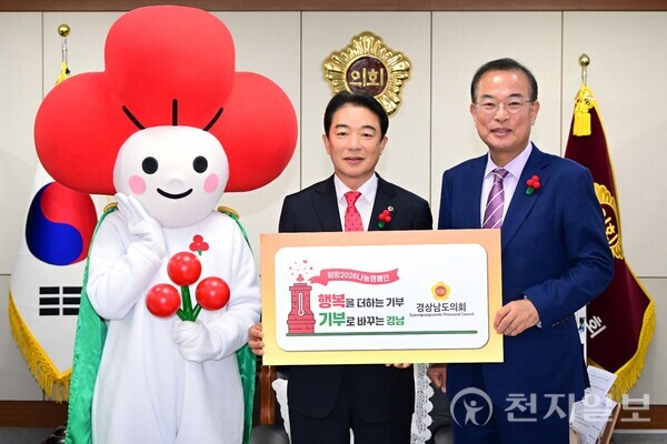 최학범 의장이 24일 의장 집무실에서 경남사회복지공동모금회와 함께 ‘희망 2026 나눔캠페인’ 사랑의열매 달기 행사에 참여하고 있다. (제공: 경남도의회)ⓒ천지일보 2025.11.25.