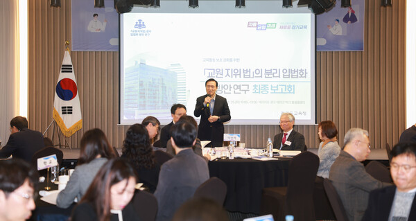 경기도교육청이 25일 매리어트 광교에서 ‘교원의 지위 향상 및 교육활동 보호를 위한 특별법(이하 교원지위법)’ 분리 입법화를 위한 최종 연구보고회를 열고 ‘(가칭) 교육활동 보호에 관한 법률’ 제정 시안을 공개했다. (제공: 경기도교육청) ⓒ천지일보 2025.11.25.