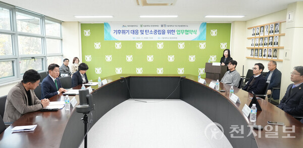 제주특별자치도와 서울대학교 환경대학원, 서울대학교 지속가능발전연구소가 25일 오후 서울대학교 환경대학원에서 기후위기 대응 및 탄소중립을 위한 업무협약식을 진행하고 있다. (제공: 제주특별자치도)ⓒ천지일보 2025.11.25.