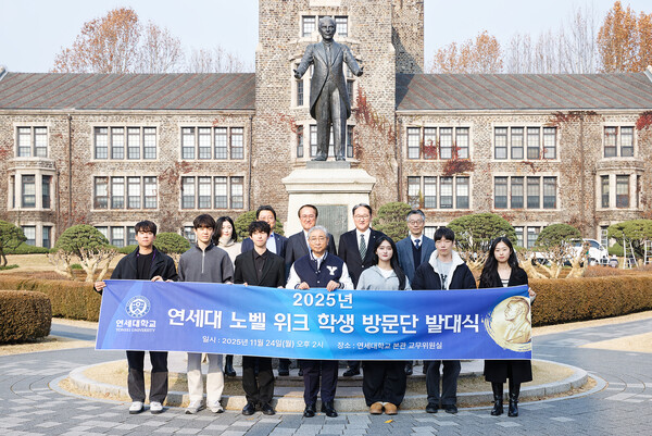 연세대학교가 세계적 문학 행사인 ‘2025 노벨 위크(Nobel Week)’에 파견될 학생 방문단 발대식을 지난 24일 서울 신촌캠퍼스 언더우드관에서 진행했다. (제공: 연세대)