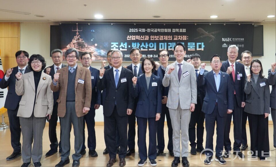 25일 서울 여의도 국회의원회관에서 열린 ‘2025 국회-한국공학한림원 정책 포럼’ 참석자들이 조선·방산 미래전략 논의를 마치고 기념촬영을 하고 있다. （제공： 국민의힘 최수진 의원실）