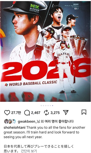 SNS를 통해 2026 WBC 출전 의사를 밝힌 오타니 (출처:오타니 인스타그램)