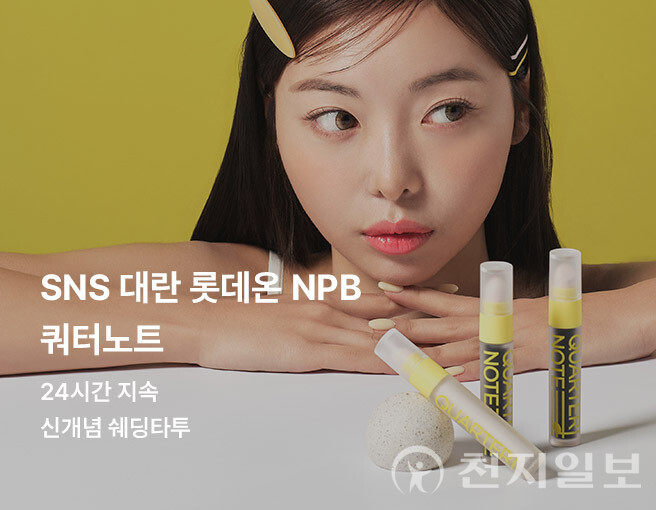 SNS 대란 롯데온 NPB 쿼터노트. (제공: 롯데온) ⓒ천지일보 2025.11.25.