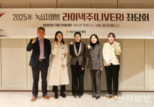 (왼쪽부터) 김승업 교수, 이한아 교수, 조유리 교수, 나선화 과장, 박효진 교수(제공: GC)ⓒ천지일보 2025.11.25.